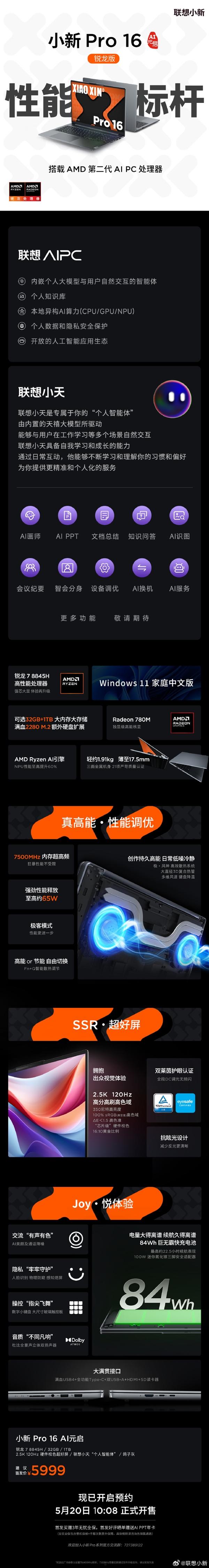 预装联想小天！联想小新Pro 16AI元启笔记本到手5999元：锐龙7+2.5K屏