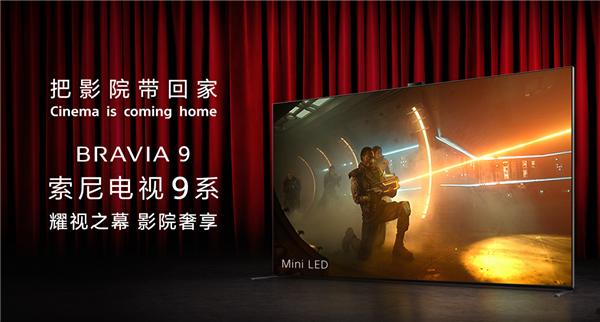 索尼Bravia 9 mini-LED电视发布：顶配85英寸卖32999元