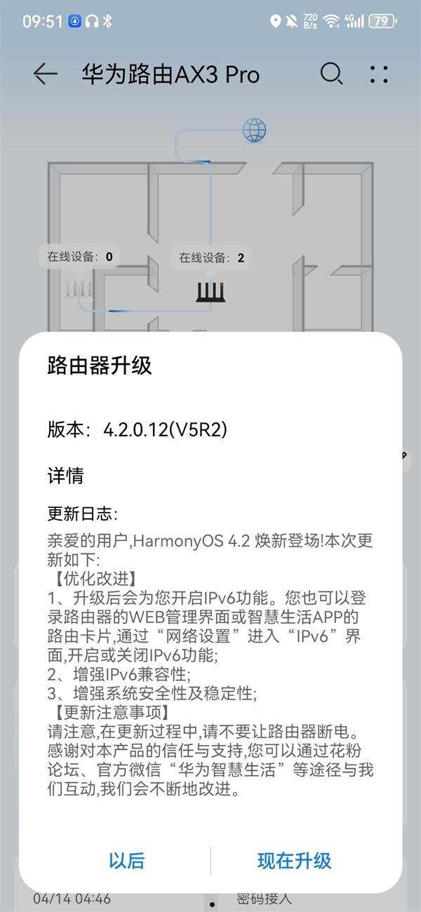 华为路由器AX3 Pro推送鸿蒙OS 4.2升级：支持开启IPv6、减少断网