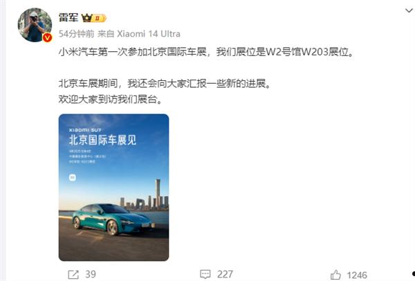 小米今日公布北京车展安排：雷军将亲临现场交流