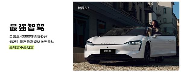 余承东宣布智界S7全球首发泊车代驾：第一辆自己找车位、自己停的车