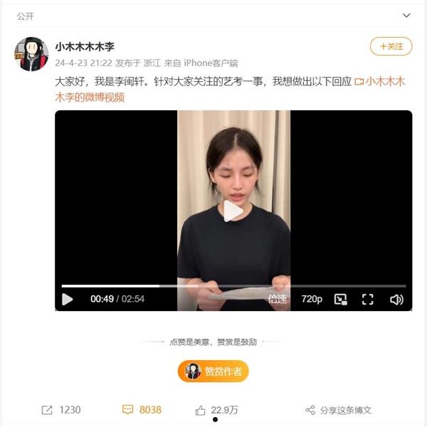 李闽轩回应艺考作弊：已做好决定 放弃报考北京电影学院