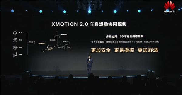 华为XMOTION 2.0车身运动系统控制发布：120km爆胎不失稳