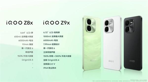 亮度最高的LCD屏手机！iQOO Z9x发布：1149元起