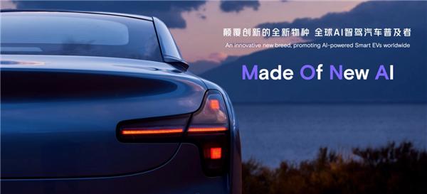 小鹏汽车全新品牌MONA正式公布！何小鹏：比小米SU7销量更好