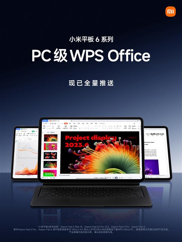 小米平板6系列全量推送PC级WPS！电脑同款布局、操作