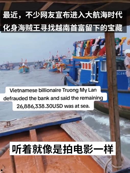 越南女首富被判刑：网友为找到她的宝藏集体化身海贼王