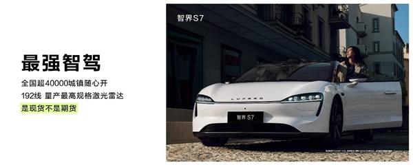 华为首款智慧轿车智界S7亮相北京车展：年轻人的第一辆车稳了