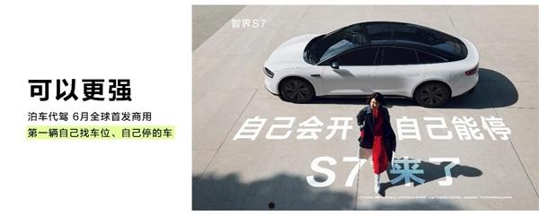 华为首款智慧轿车智界S7亮相北京车展：年轻人的第一辆车稳了