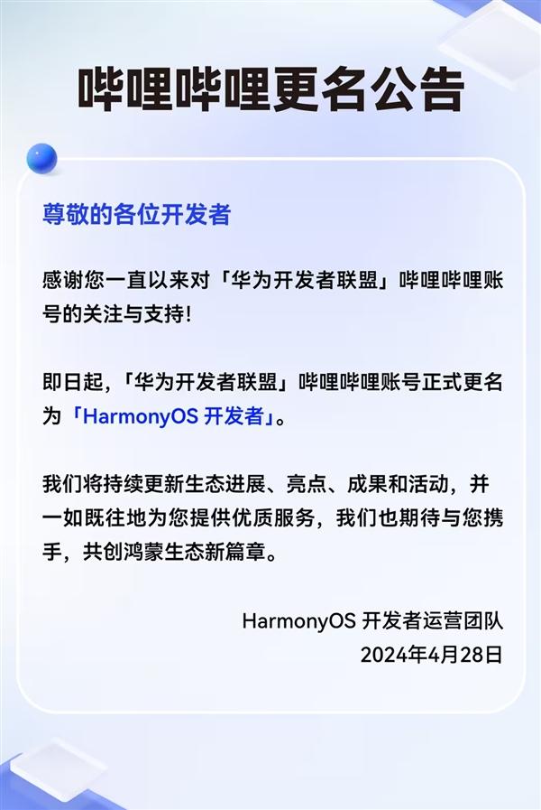 鸿蒙星河版6月Beta！华为开发者联盟官方账号已改名HarmonyOS开发者