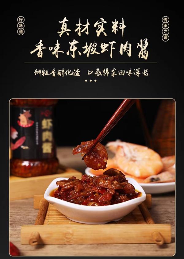 基围虾+新鲜牛肉猪肉：石钟东坡酱虾肉酱9.9元大促（超下饭）