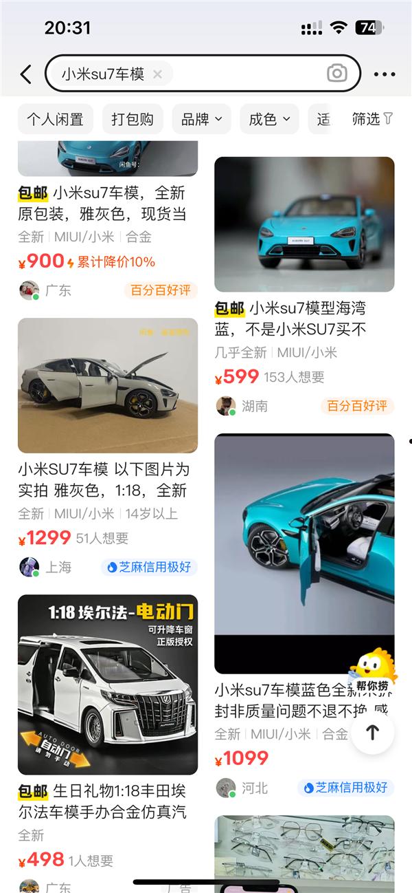 499元供不应求！小米宣布SU7合金车模每周二开售