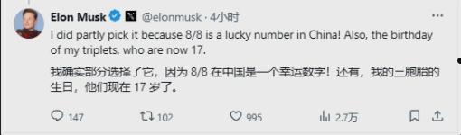 马斯克回应Robotaxi为何定在8月8日发布：88在中国是幸远数字