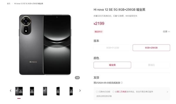 2199元起！中邮Hi nova 12 SE手机正式开售