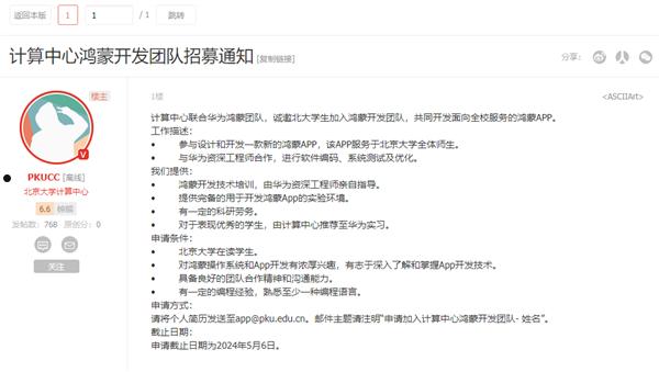 北京大学宣布开发全校服务鸿蒙App：参与学生有机会到华为实习