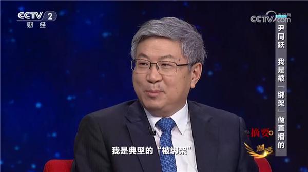 奇瑞董事长尹同跃：我做直播是被“绑架”的