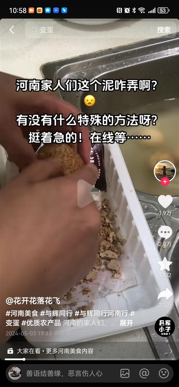 广东网友在董宇辉直播间买河南变蛋不会吃：整个评论区都在教学