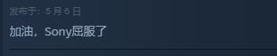 索尼彻底妥协！《地狱潜者2》Steam好评率开始回升