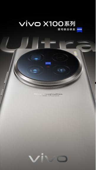 蓝厂发布会前瞻：这次vivo X100 Ultra登上了手机影像最高点