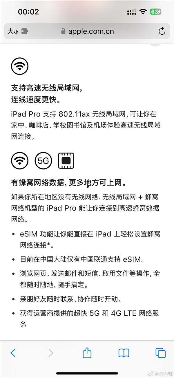 新款iPad告别实体SIM卡：支持中国联通eSIM