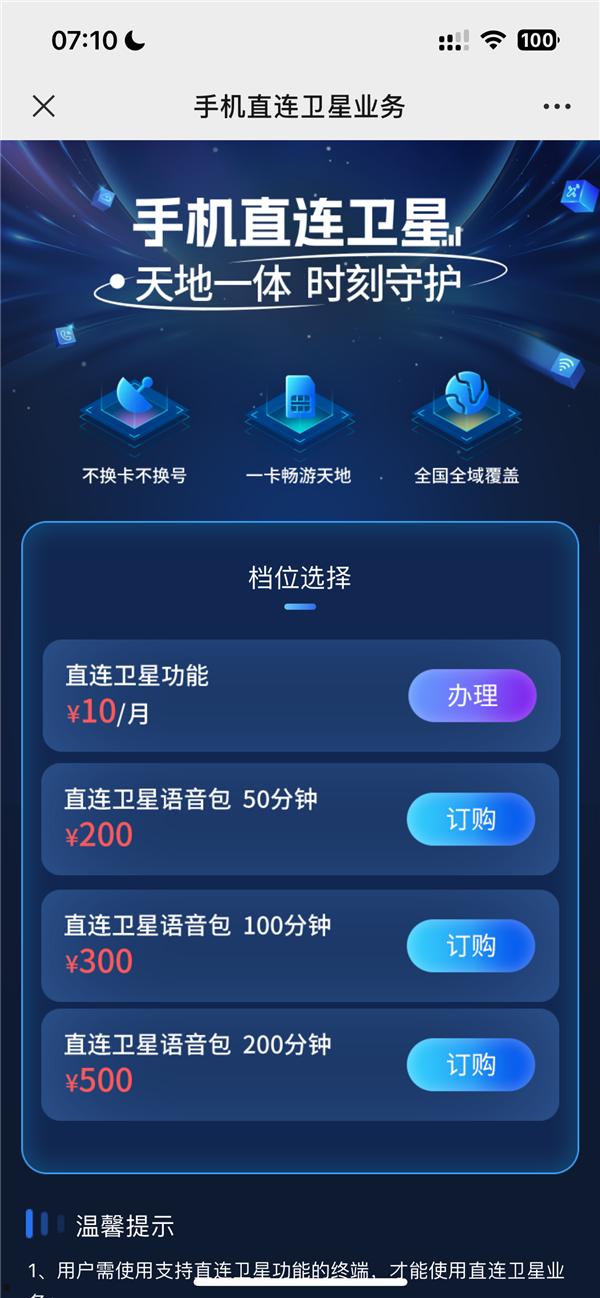 中国电信香港首发手机直连卫星业务：无需换卡换号